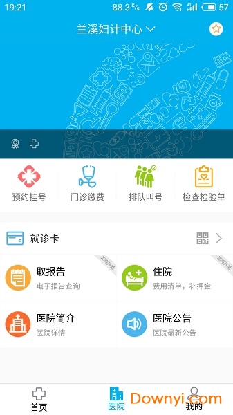 健康兰溪软件 v1.2.7 安卓版3