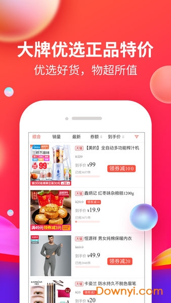 返钱联盟app v8.12.0 安卓版3