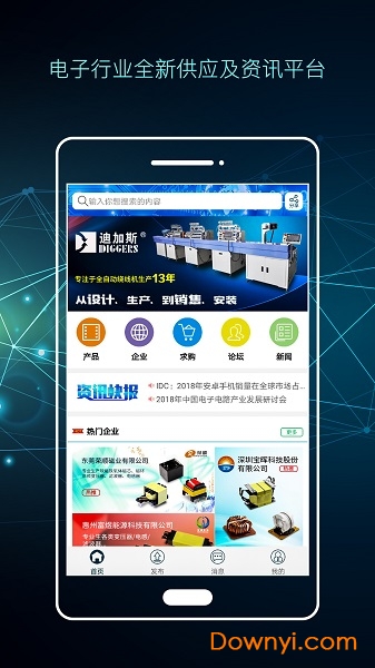 电子通手机版 v1.3.8 安卓版2