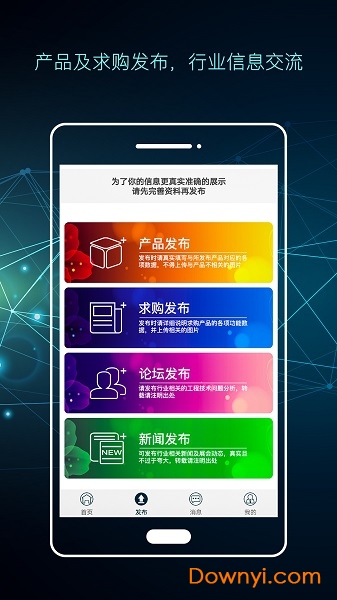 电子通手机版 v1.3.8 安卓版0