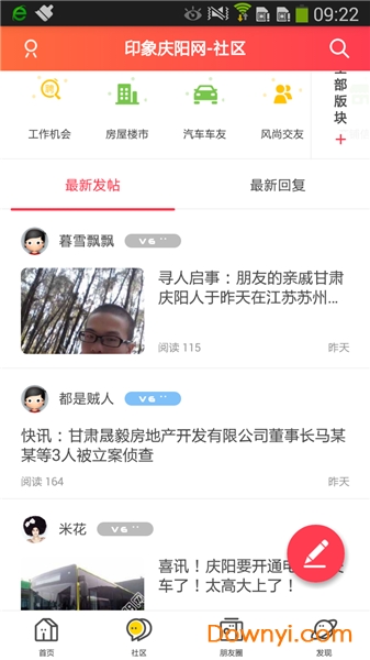 印象庆阳网app v4.3.5 安卓版1