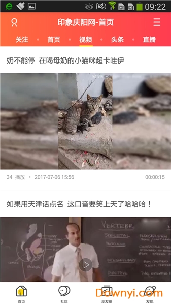 印象庆阳网app v4.3.5 安卓版2