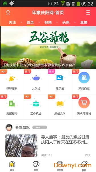 印象庆阳网app v4.3.5 安卓版3