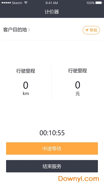 代驾助手手机版 v1.1.2 安卓版2