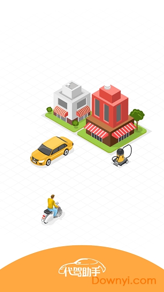 代驾助手手机版 v1.1.2 安卓版0