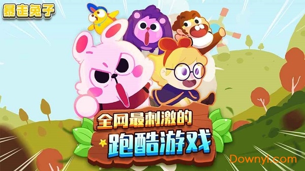 暴走兔子无限金币版 v1.0.8.2 安卓版0