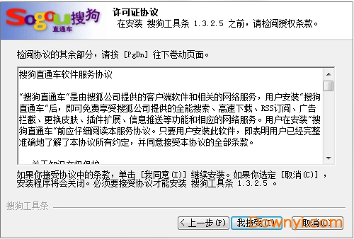 搜狗直通车最新版 v1.3.2.5 绿色版0