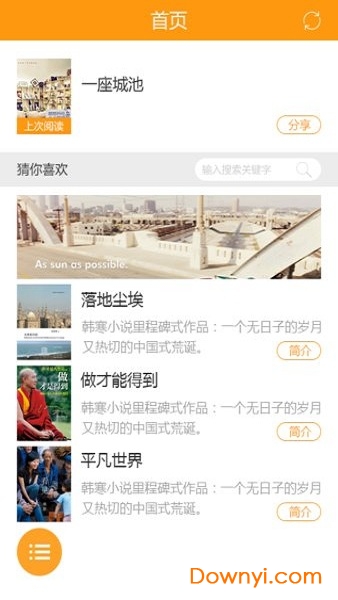 爱阅读书手机版 v5.11.2.08 安卓版2