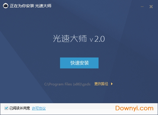 迅游光速大师账号分享版 v2.370.1011 免费版0