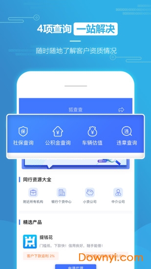 狐查查app