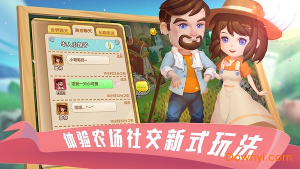 到家农场手机游戏