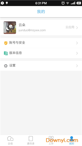 中云办公软件 v1.6.5 安卓版1