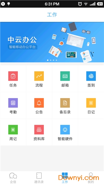 中云办公软件 v1.6.5 安卓版2