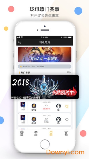 上海珑讯电竞软件 v5.3.3 安卓版2
