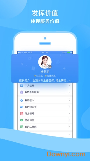 京东医生抢单软件 v2.3.8 安卓版0