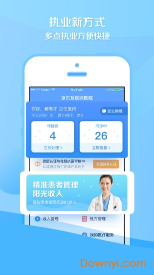 京东医生客户端