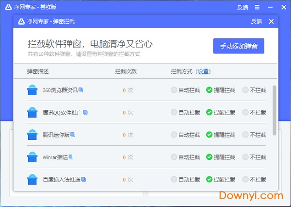腾讯净网专家 正式版0