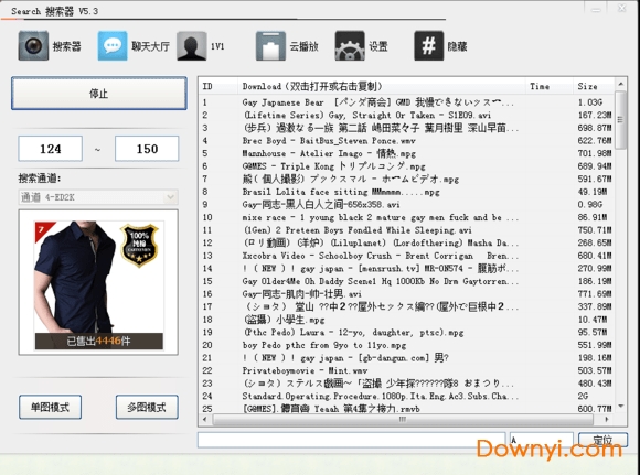 gv搜索工具 v5.0 绿色版0