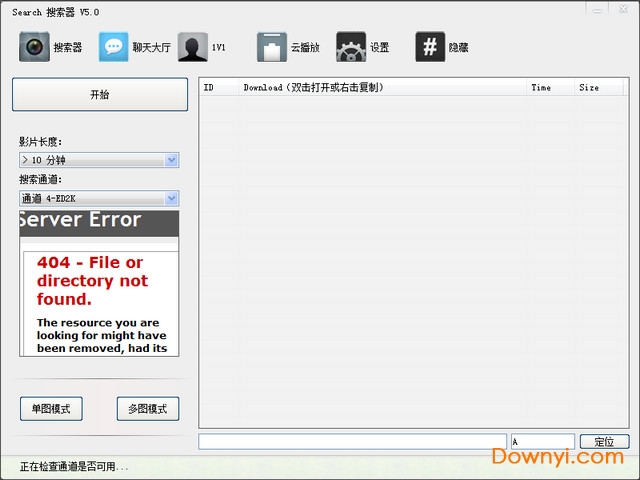 gv搜索工具 v5.0 绿色版1