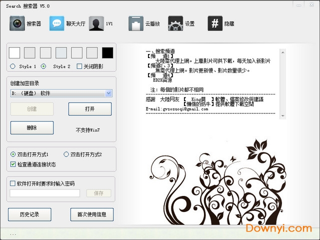 gv搜索工具 v5.0 绿色版2