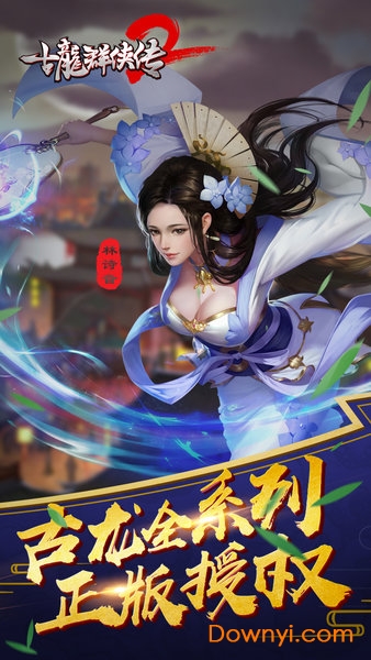 古龙群侠传2网页版