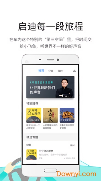 讯飞小飞鱼软件 v3.0.45.1004 安卓最新版 0