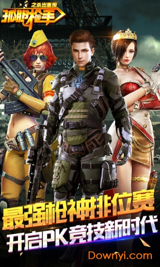 孤胆枪手之杀出重围内购修改版 v2.1.0 安卓版3