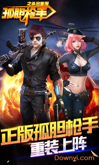 孤胆枪手之杀出重围内购修改版 v2.1.0 安卓版4