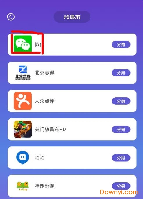 分身术多开神器使用方法1