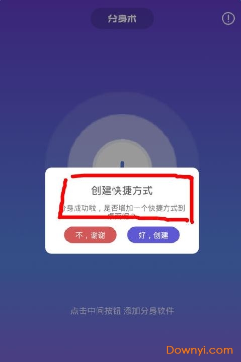 分身术多开神器使用方法3