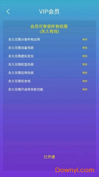 分身术多开vip免费版(avatar) v2.0.1 安卓付费版0