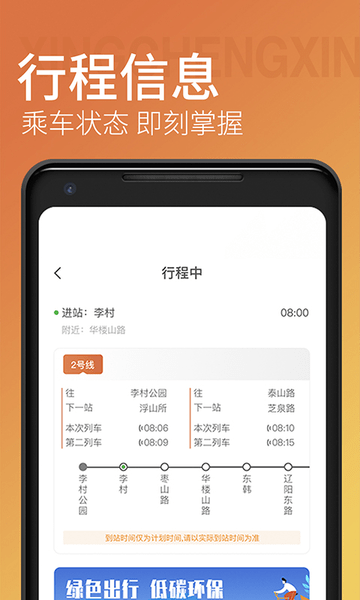 青岛地铁app苹果版 v3.2.1 ios最新版0