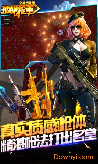 孤胆枪手之杀出重围内购修改版 v2.1.0 安卓版1