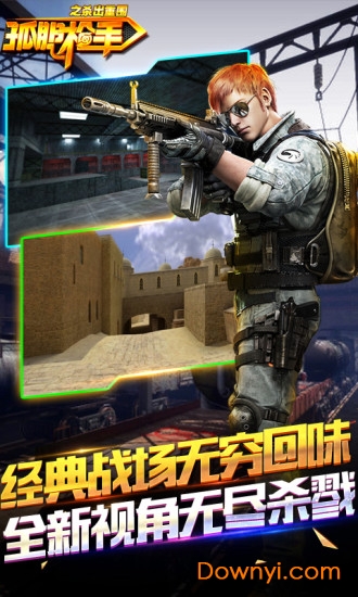 孤胆枪手之杀出重围内购修改版 v2.1.0 安卓版2