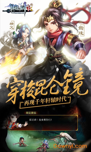 轩辕剑星耀版游戏 v1.0.0 安卓版2