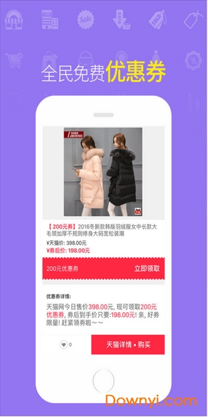 优惠购手机版 v3.2.0 安卓版1