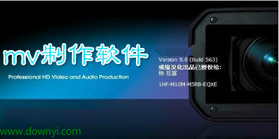 mv制作软件