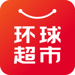 环球超市软件