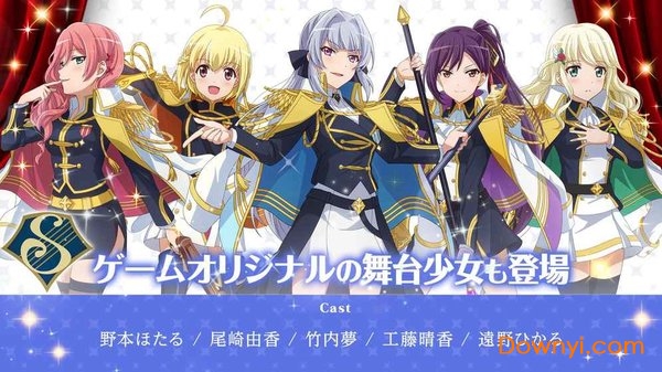 少女歌剧游戏(starlight) v1.0.1 安卓版0