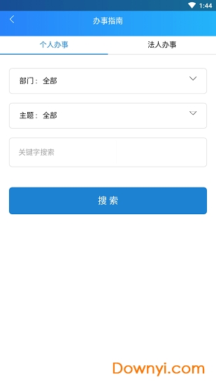 三晋通app苹果手机版 v3.1.0 iPhone最新版 1