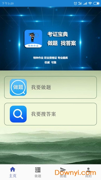 考证宝典手机版 v2.1.5 安卓版 0