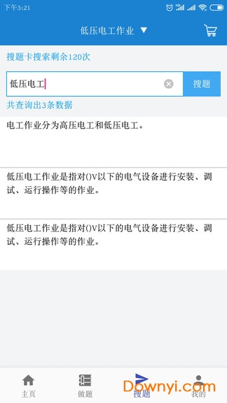 考证宝典手机版 v2.1.5 安卓版 1