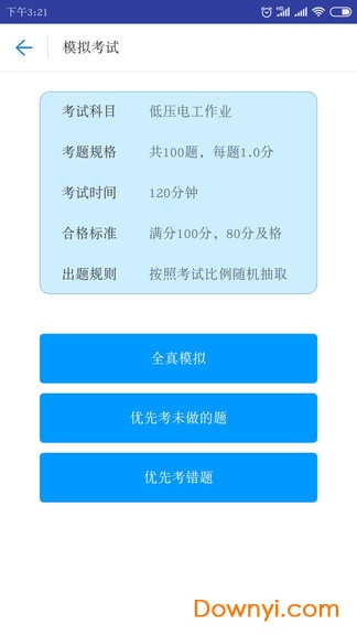 考证宝典手机版 v2.1.5 安卓版 3