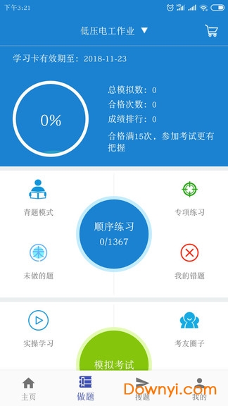 考证宝典软件下载 考证宝典手机版