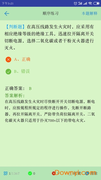 考证宝典手机版 v2.1.5 安卓版 4