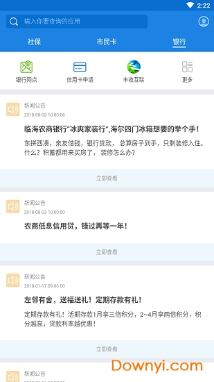 临海人社软件 v1.0.10 安卓版2