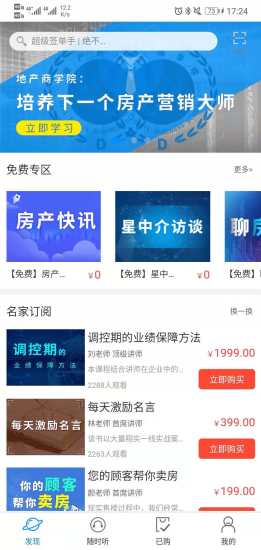地产商学院app v0.0.46 安卓版0