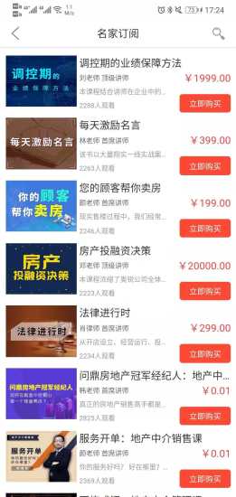 地产商学院app v0.0.46 安卓版1