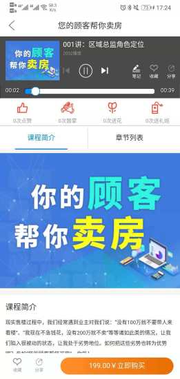 地产商学院app v0.0.46 安卓版3