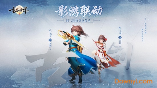 古剑奇谭二之剑逐月华星耀版手游 v1.8.1019 安卓最新版0